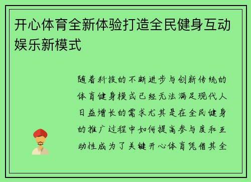 开心体育全新体验打造全民健身互动娱乐新模式