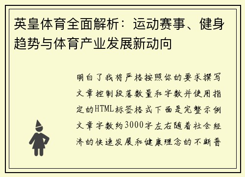 英皇体育全面解析:运动赛事、健身趋势与体育产业发展新动向 英皇体育全面解析:运动赛事、健身趋势与体育产业发展新动向