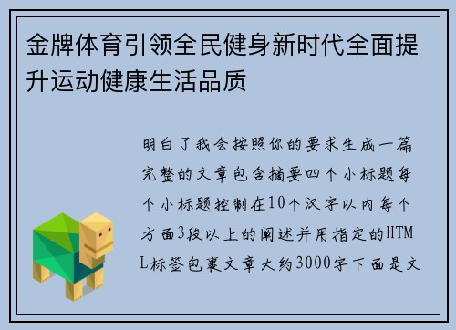 金牌体育引领全民健身新时代全面提升运动健康生活品质
