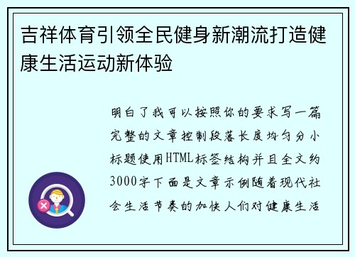 吉祥体育引领全民健身新潮流打造健康生活运动新体验