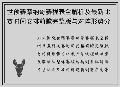 世预赛摩纳哥赛程表全解析及最新比赛时间安排前瞻完整版与对阵形势分析