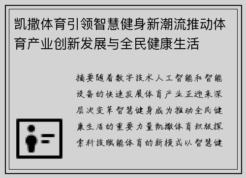 凯撒体育引领智慧健身新潮流推动体育产业创新发展与全民健康生活 凯撒体育引领智慧健身新潮流推动体育产业创新发展与全民健康生活