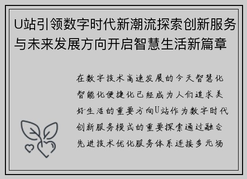 U站引领数字时代新潮流探索创新服务与未来发展方向开启智慧生活新篇章 U站引领数字时代新潮流探索创新服务与未来发展方向开启智慧生活新篇章
